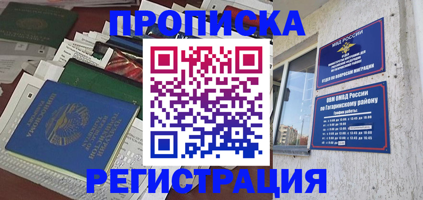 прописка от собственника в Бокситогорске